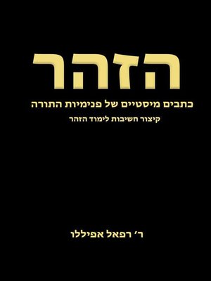 cover image of הזהר